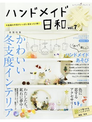 cover image of ハンドメイド日和　Volume7